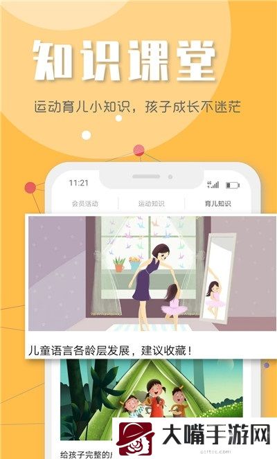 乐兔少儿体能