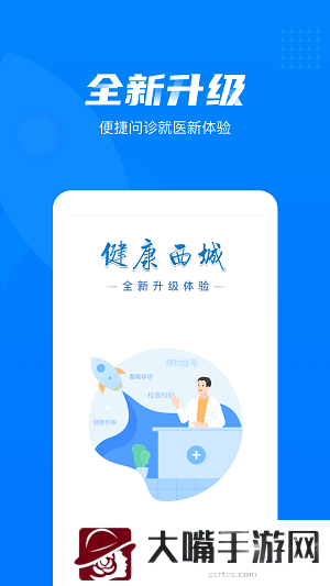 健康西城