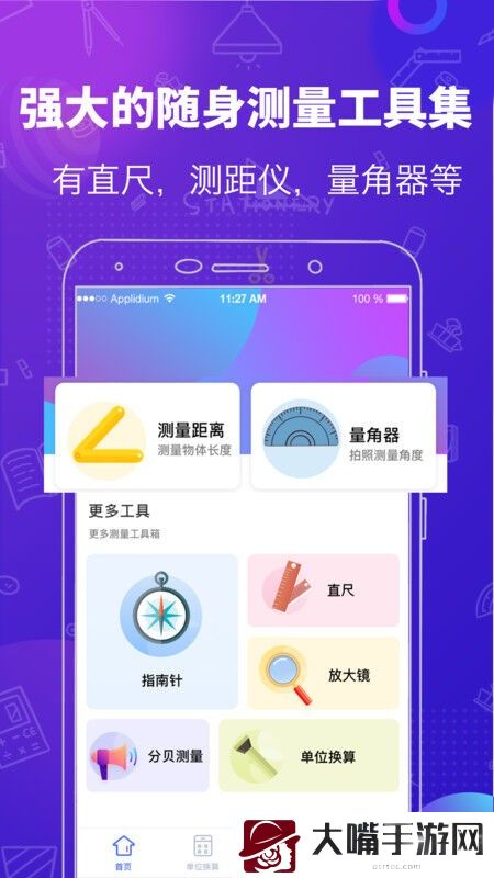量角器