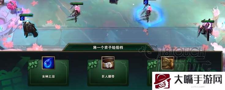 云顶之弈双人模式怎么给英雄