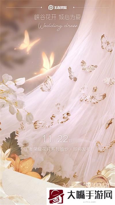 王者荣耀貂蝉花开系列婚纱图片一览