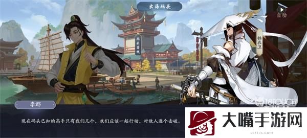 武林闲侠出海码头任务攻略