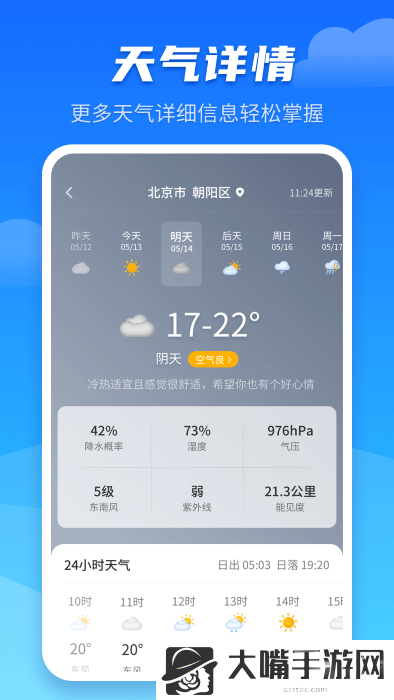 天气预报早知道