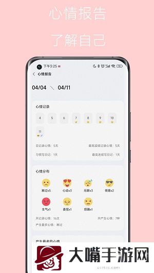心情点点