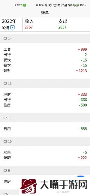 贝壳记账