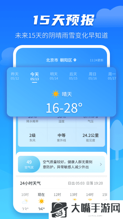 天气预报早知道