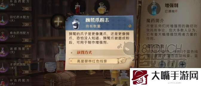 哈利波特魔法觉醒增强剂用途介绍