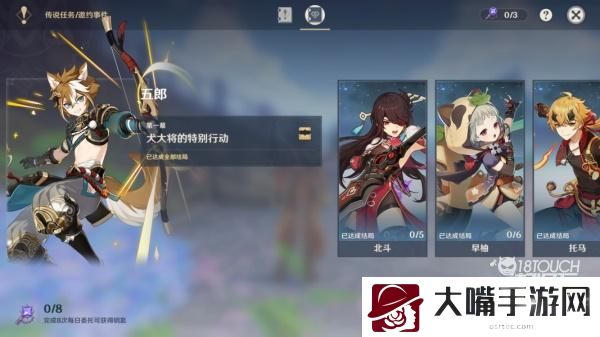 原神五郎邀约全事件分支一览