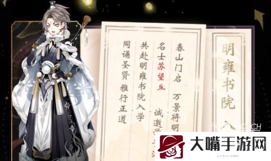花亦山心之月ssr名士培养攻略