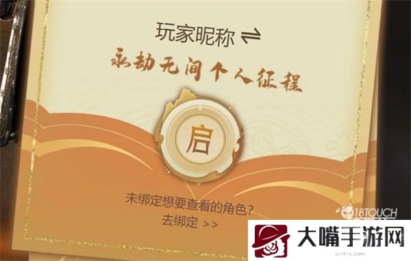 永劫无间个人征程查看入口一览