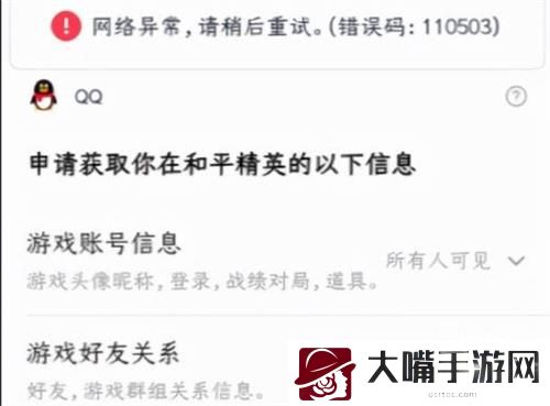 和平精英鉴权失败意思一览