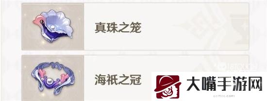 原神海染砗磲获得攻略