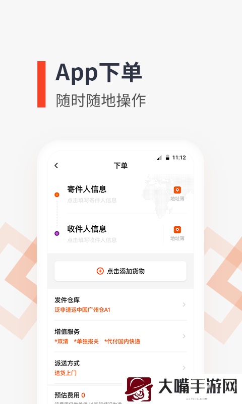 泛非速运