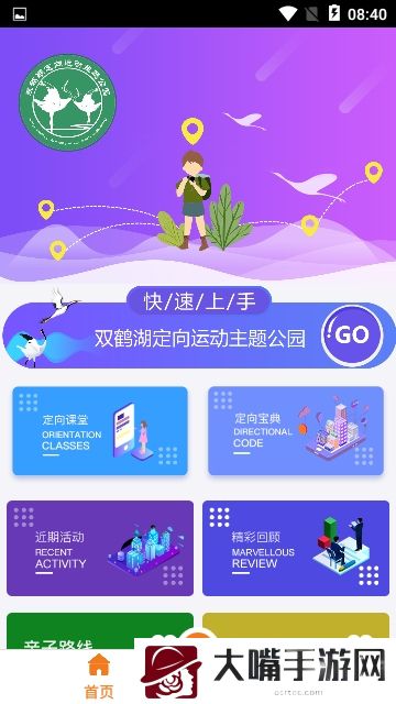 双鹤湖定向