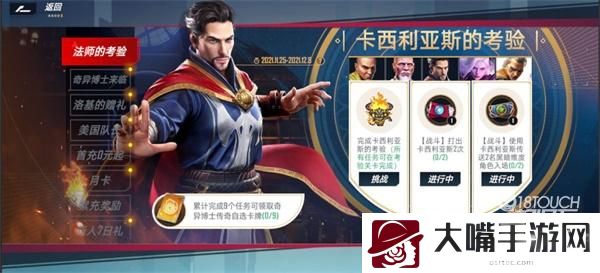 漫威对决法师的考验活动攻略