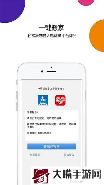 神马上货助手
