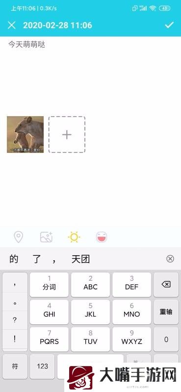 我爱记事通