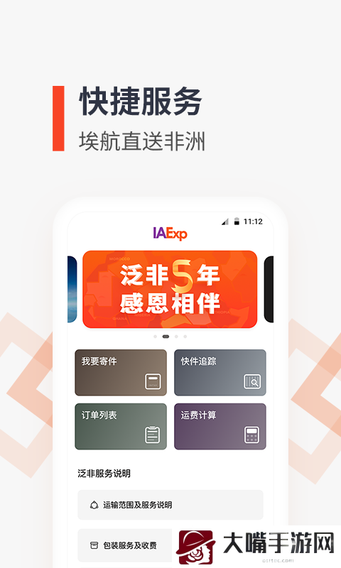 泛非速运