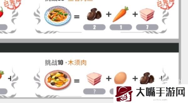 航海王热血航线木须肉完美配方介绍