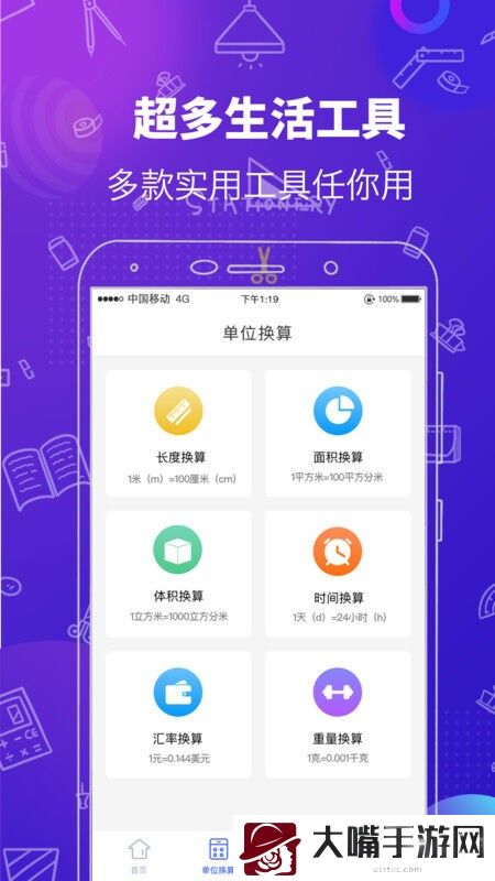 量角器