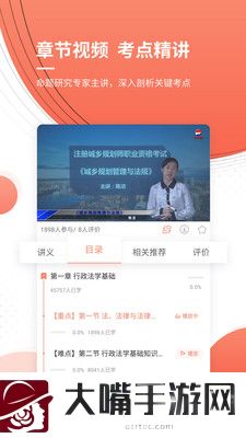 注册城乡规划师