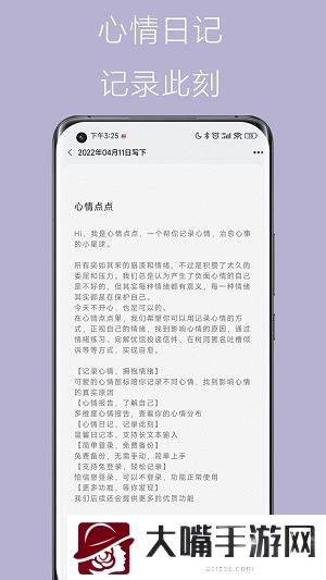 心情点点