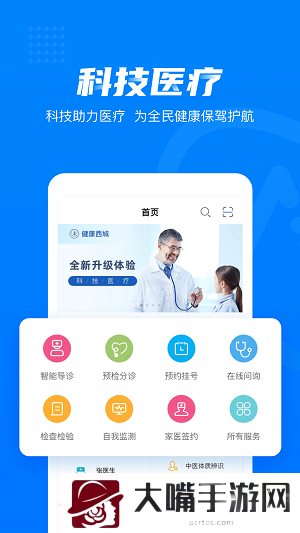 健康西城