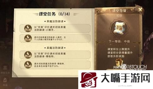 哈利波特魔法觉醒课堂升阶任务完成攻略