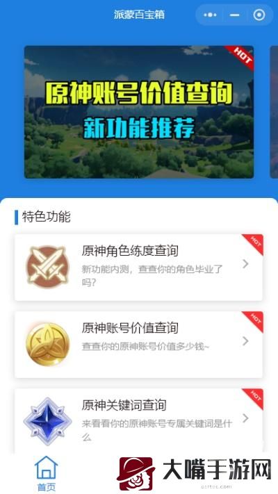 原神角色练度查询小程序入口一览