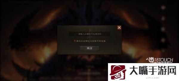 暗黑破坏神不朽账号激活流程攻略