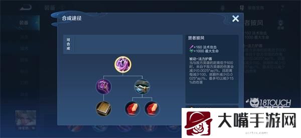 王者荣耀贤者披风装备属性一览
