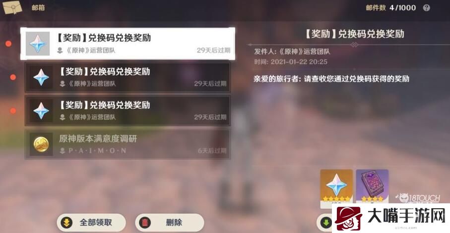 原神12.4兑换码福利一览
