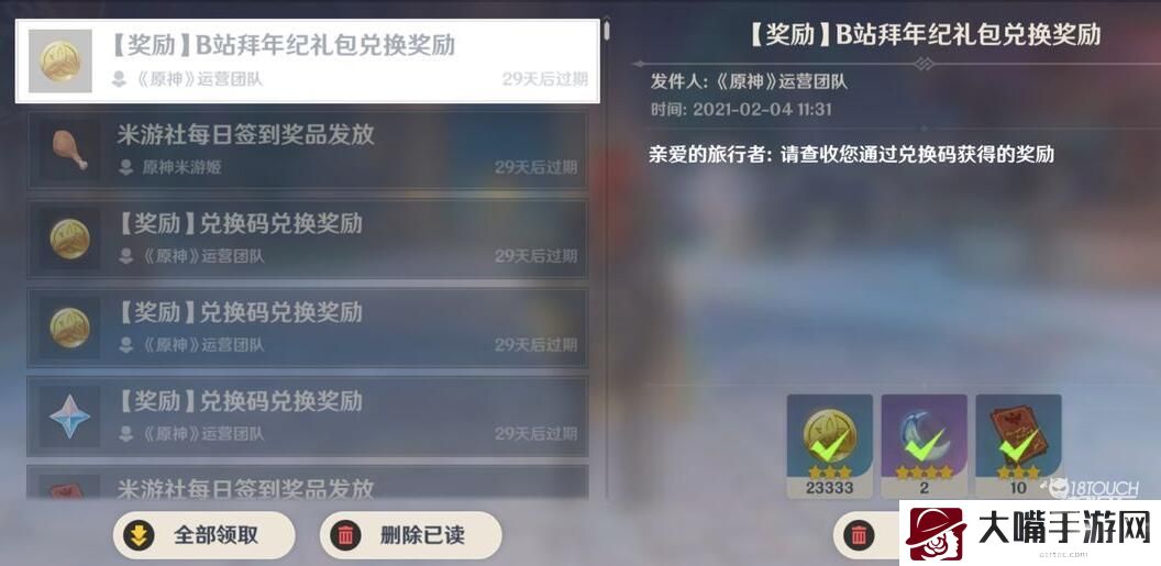 原神12.4兑换码福利一览