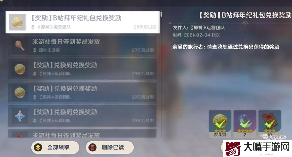 原神12.6兑换码福利一览