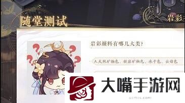 花亦山心之月岩彩之旅识彩学画答案一览