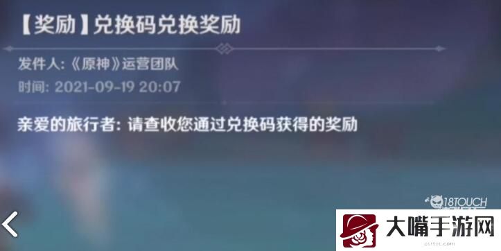 原神12.2兑换码一览