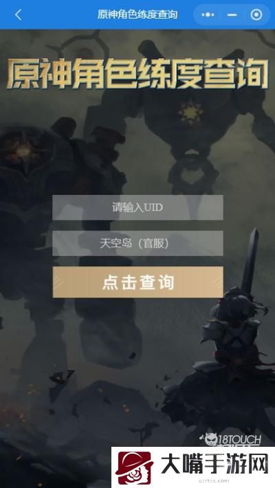 原神角色练度查询小程序入口一览