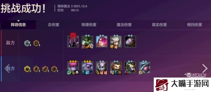 金铲铲之战暮光之战钢铁霸主第三关通关攻略