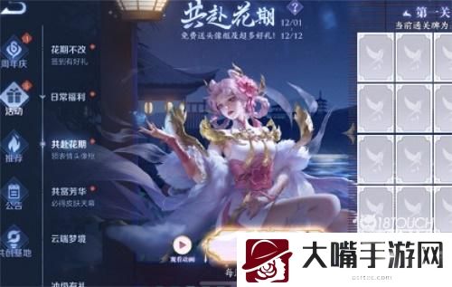 王者荣耀共赴花期第三关答案一览