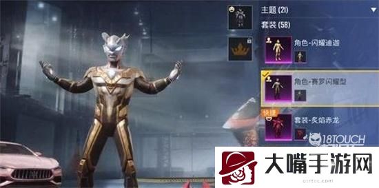 和平精英奥特曼皮肤动作获得攻略