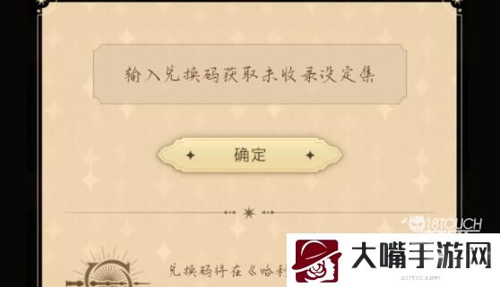 哈利波特魔法觉醒12月兑换码一览