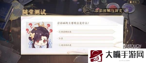 花亦山心之月识彩学画答案一览