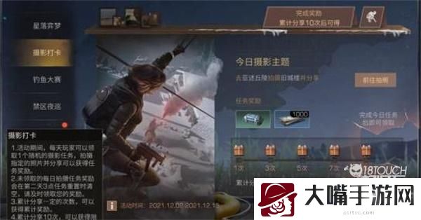 明日之后摄影打卡活动全攻略