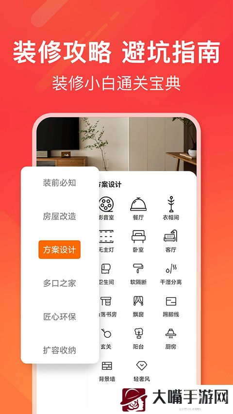 爱空间装修App最新版