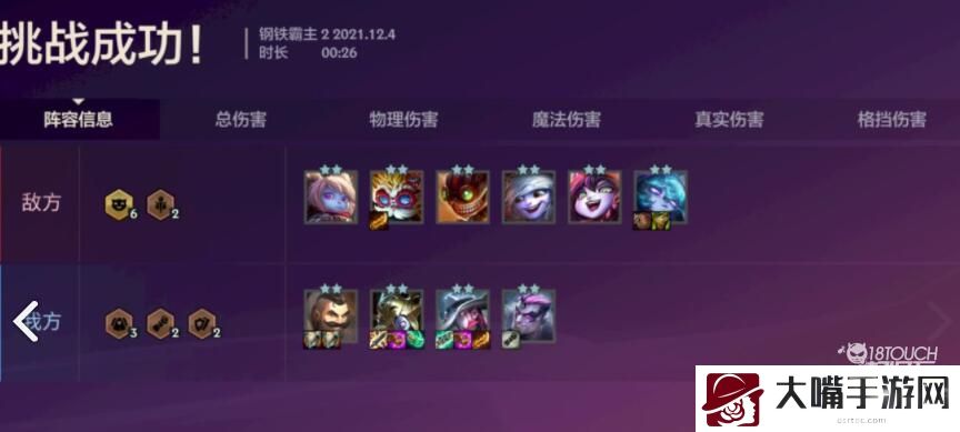 金铲铲之战双城之战钢铁霸主第二关通关攻略
