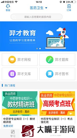 羿才教育app题库