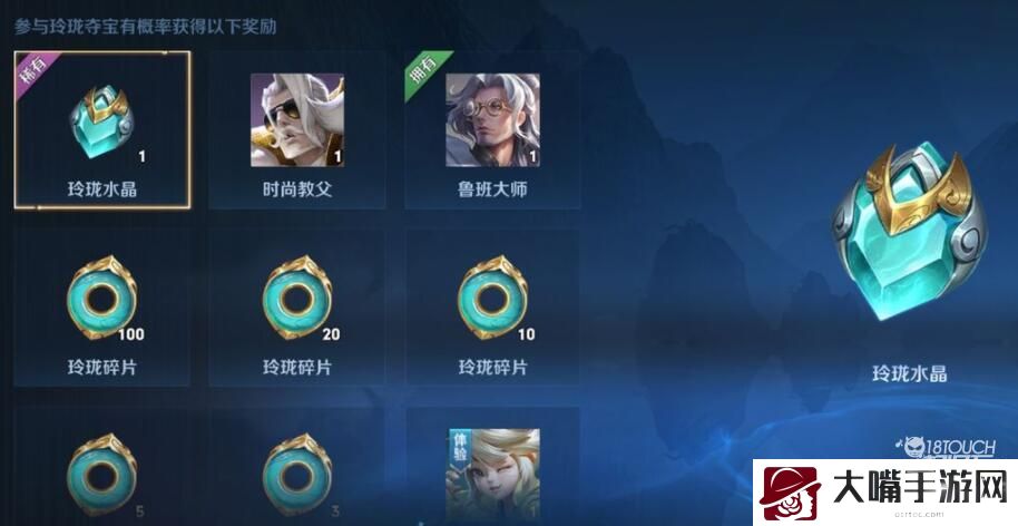 王者荣耀夺宝更新奖励一览