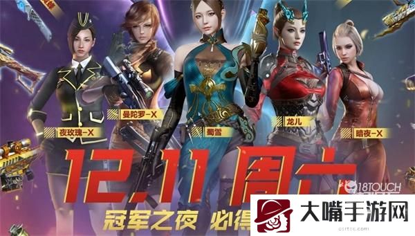 穿越火线冠军之夜活动2021全攻略