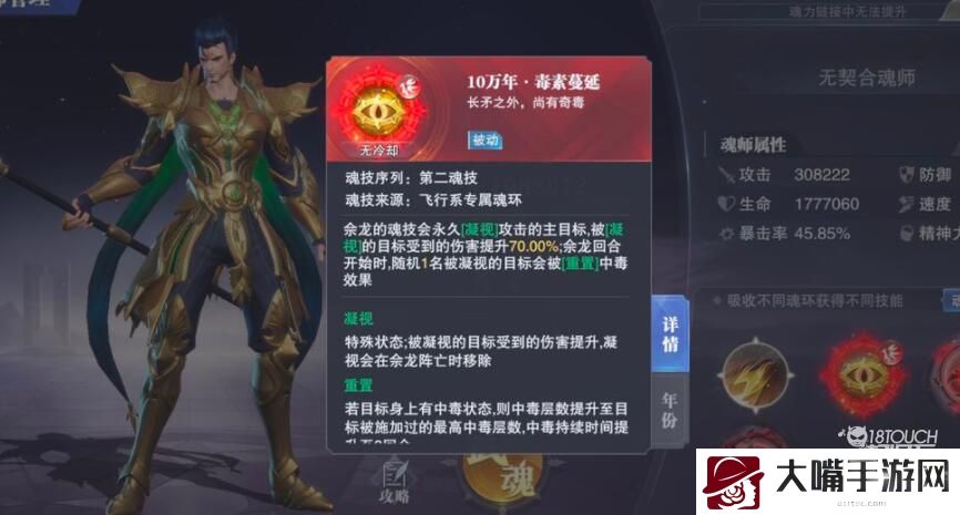斗罗大陆魂师对决余龙魂环搭配攻略