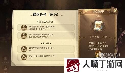 哈利波特魔法觉醒课堂升阶任务完成攻略